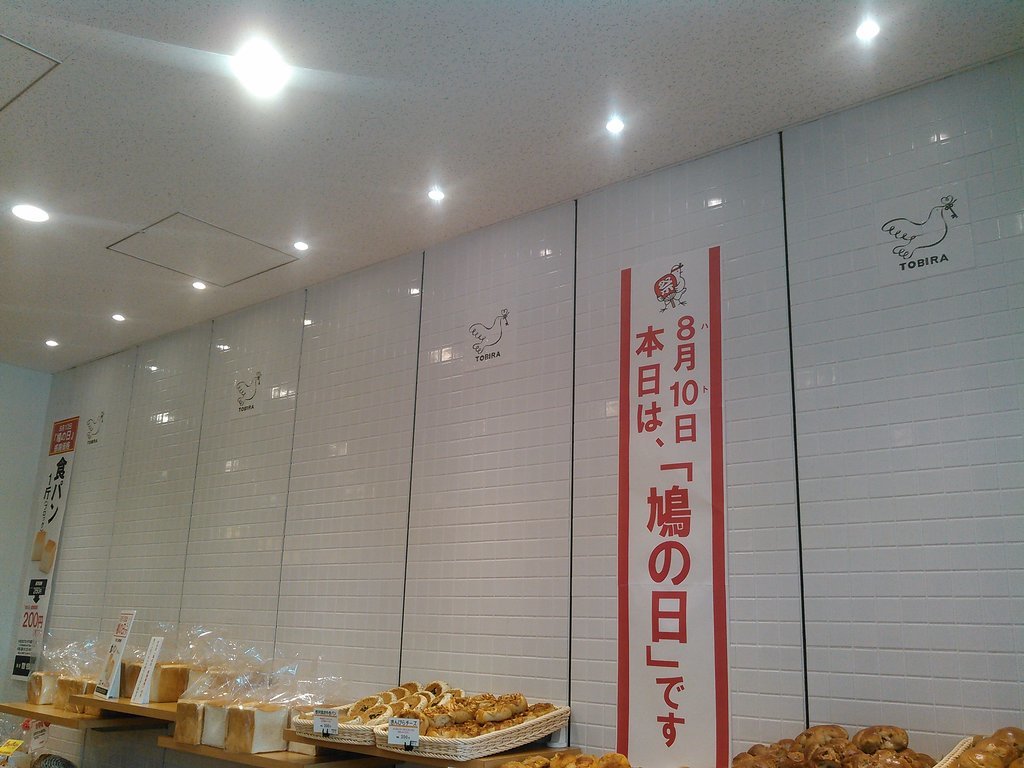 Toshimaya Tobira Shop